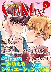 Amazon.co.jp: いきなりCLIMAX!Vol.22 (BL宣言) 電子書籍: た